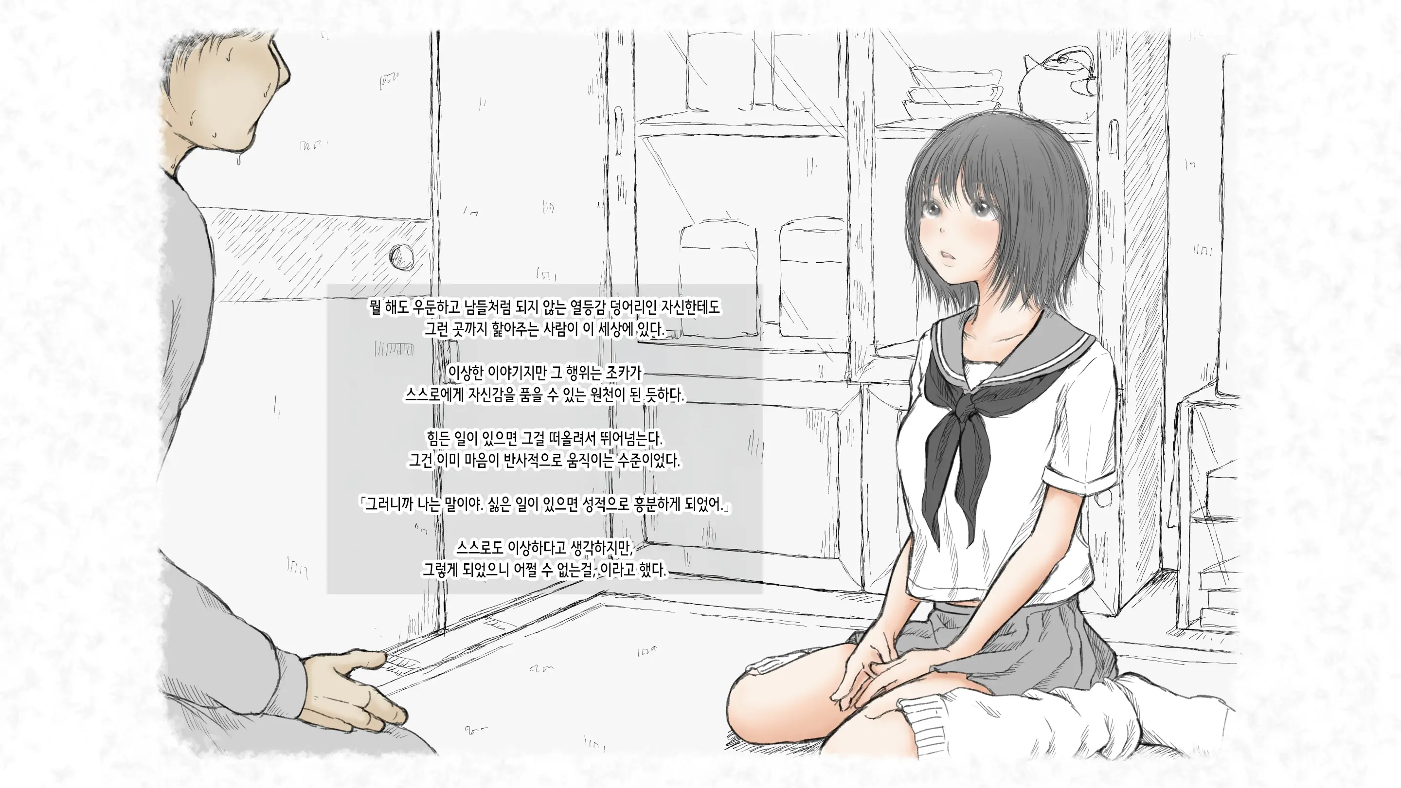 Kotatsu To Mei To, Fuyu No Yoru. -Shoukei- | 코타츠와 조카와, 겨울밤. -동경-